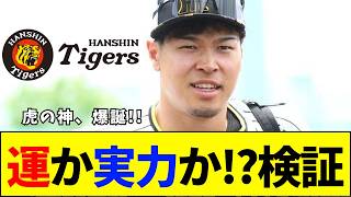 【速報】佐藤輝明の覚醒は本物か、それともただの運か？「BABIP異常値」を巡る野球民のガチ論争がヤバすぎる…【ネットの反応】