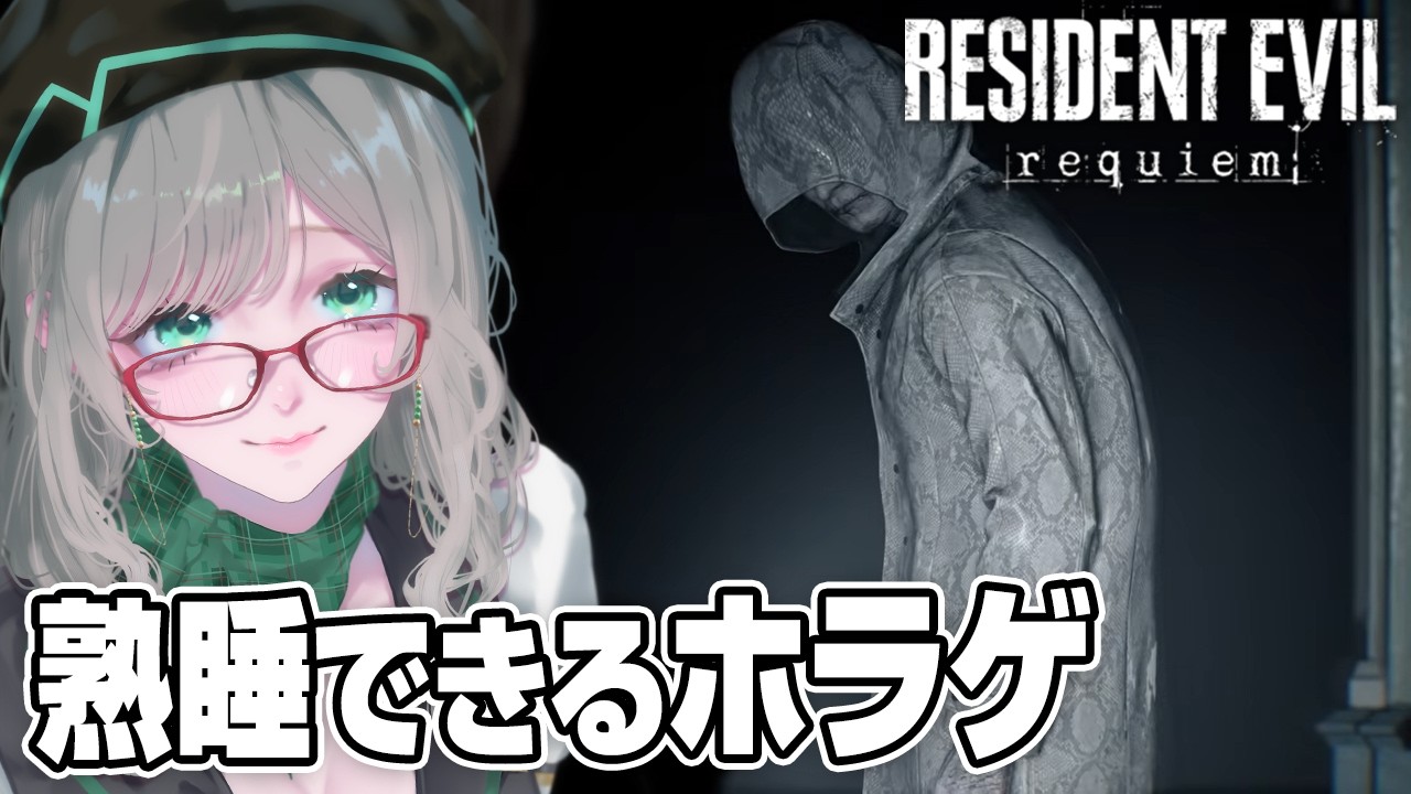 2週目なので静かにサクサク進む！Classic攻略狙い！【 バイオ9 レクイエム VTuber 河崎翆 ホラゲー ゲーム実況 】