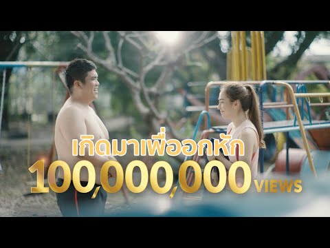 แจ็ค แฟนฉัน - เกิดมาเพื่ออกหัก | OFFICIAL MV - YouTube