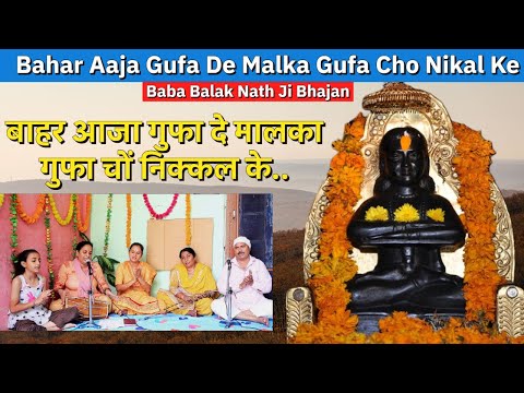 bahar aaja gufa diya malka - desi bhajan