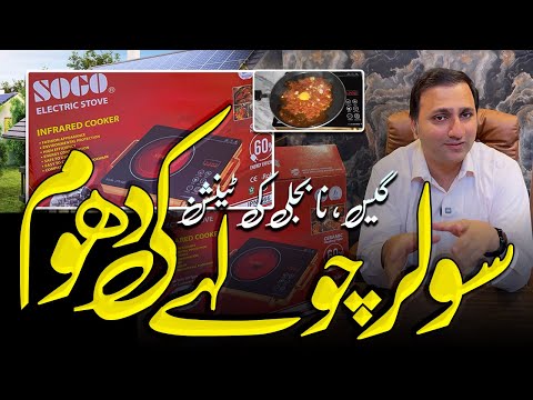 "No Gas, No Electricity – Just Solar! Can You Really Cook?"