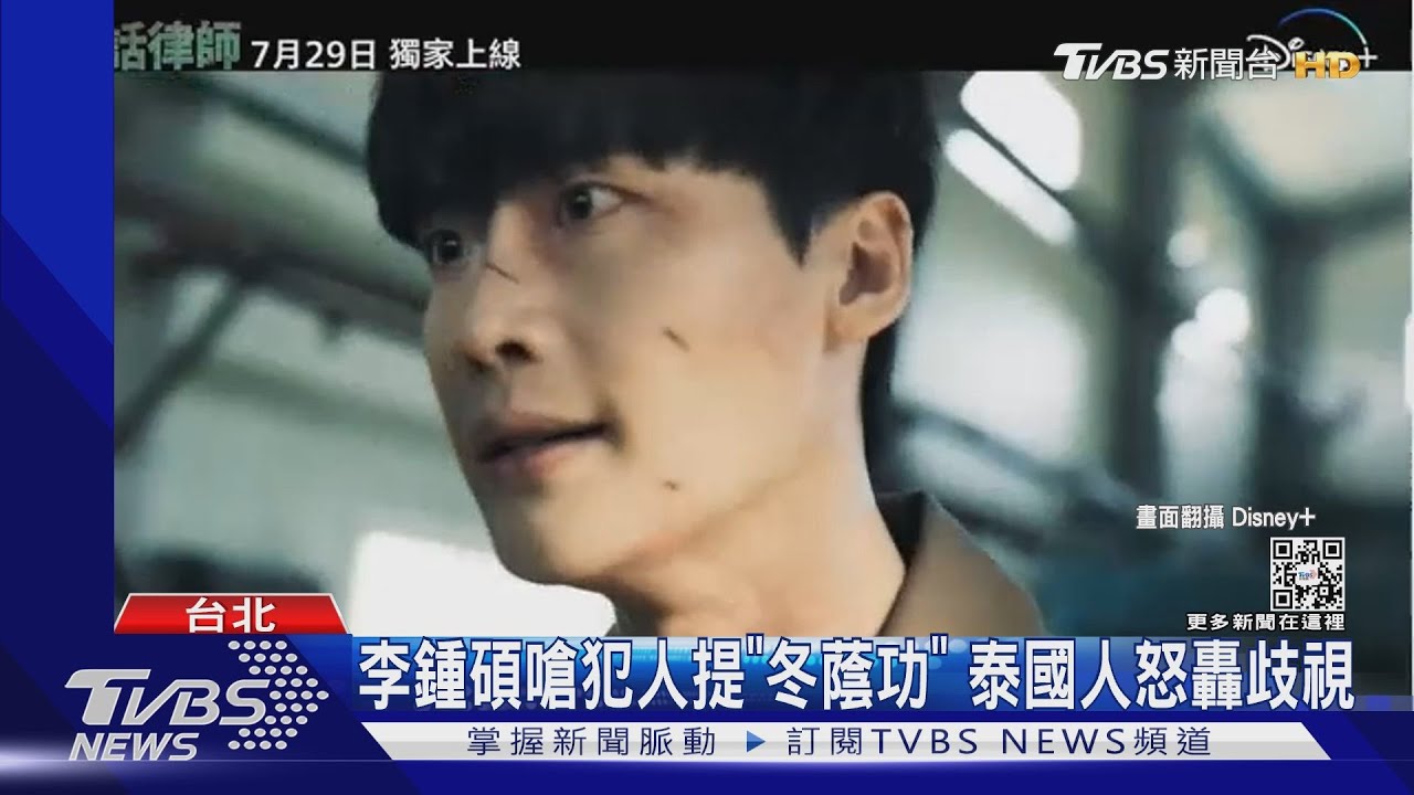 李鍾碩新劇嗆犯人提「冬蔭功」 泰國人轟:影射我們很多壞人?