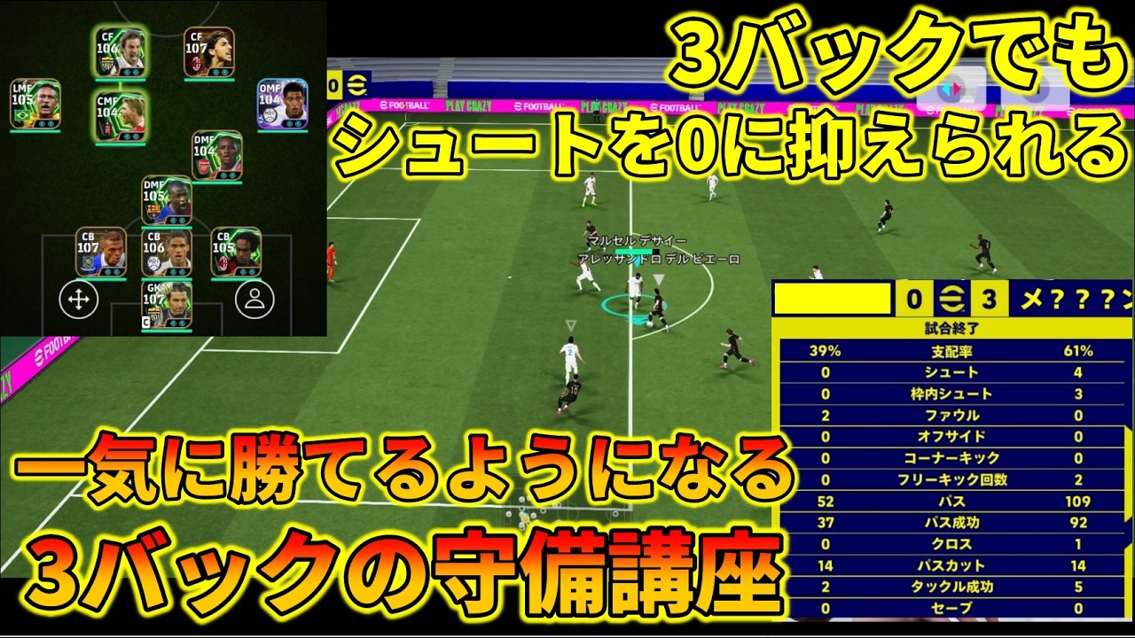 【勝率↑↑】見ただけで3バックの勝ち方がわかる動画【イーフトアプリ2026】