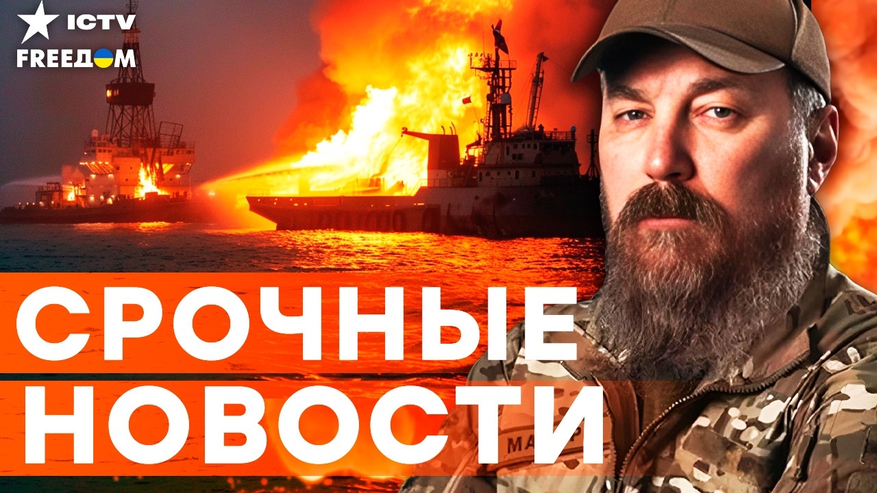 🔥 ВПЕРВЫЕ! ВОЕННЫЙ КОРАБЛЬ РФ ЗАТОПИЛИ в Каспии! СБУ МИНУСНУЛИ ДВА СУ-27 РФ в ?