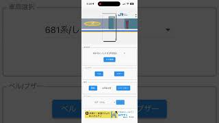 特急しらさぎ　車内チャイム