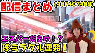 【スマブラSPエンジョイ】どんぴしゃウルフフラッシュと未来予知ボム兵と時間差コマの実況【まとめ406407409】