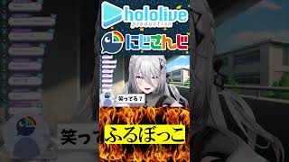 アンチ、ふるぼっこにされる【にじさんじ＆ホロライブ】ソフィア・ヴァレンタイン/綺々羅々ヴィヴィ　#vtuber #ホロライブ #にじさんじ