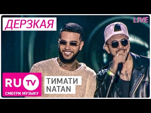 Tимати и Natan - Дерзкая. Live! Full HD версия. Премия RU.TV 2015