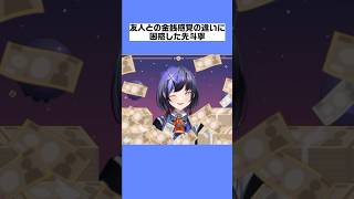 友人との金銭感覚の違いに困惑した先斗寧【にじさんじ/にじさんじ切り抜き/先斗寧/先斗寧切り抜き/雑学/にじさんじ雑学/ラナンキュラス/ラナンキュラス切り抜き】