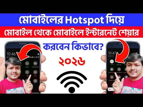 এক মোবাইল থেকে আরেক মোবাইলে হটস্পট কিভাবে নেয় #hotspot