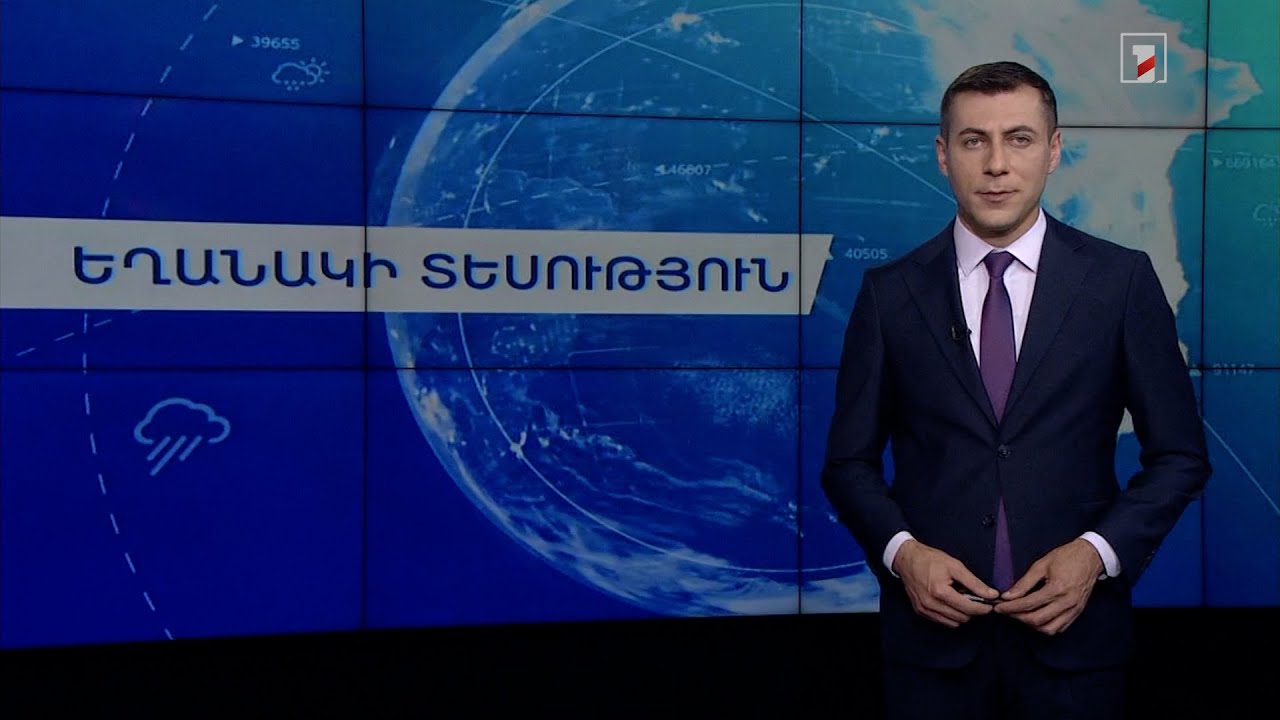 Հունիսի 30-ի եղանակային կանխատեսումները