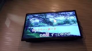 音痴が、歌うカントリーロード(笑笑笑)