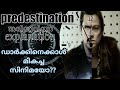 Predestination movie malayalam explanation video || concepts and hidden details ||