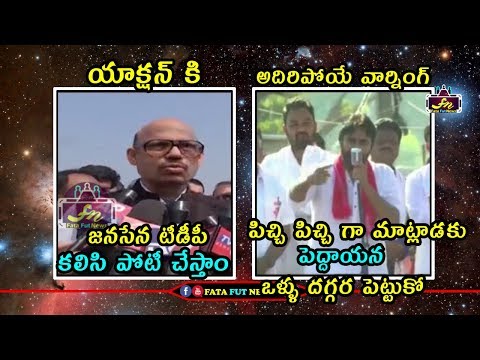 Mataku Mata | Pawan Kalyan Vs TG Venkatesh | Janasena and TDP alliance..? | Fata Fut News