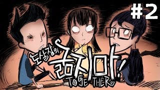 굶지마 투게더 #2화(치열한 생존싸움하다 나만 굶어죽는 게임)[도살장]