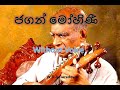 Jagan Mohini Without Voice ජගන් මෝහිණී Amaradewa