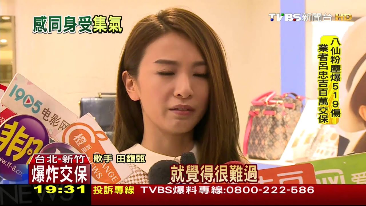 粉塵爆影片曝光! Hebe:難過、怵目驚心