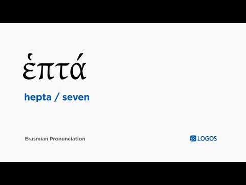 How to pronounce Hepta in Biblical Greek - (ἑπτά / seven)