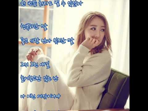 장희영  ➿  이런 여자   (가사)