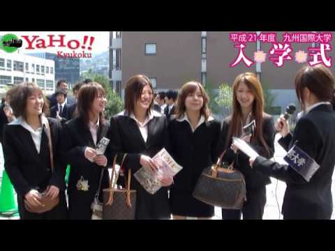 九国YaHo!!  vol.14（九州国際大学動画ニュース　2009年度第60回入学式）