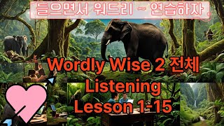 Wordly Wise Book 2 전체 단어 총정리 — 영어 기초 어휘 완성