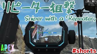 【APEX LEGENDS PS4】リピーター狙撃～Sniper with a 「Repeater」～ #shorts【キル集】