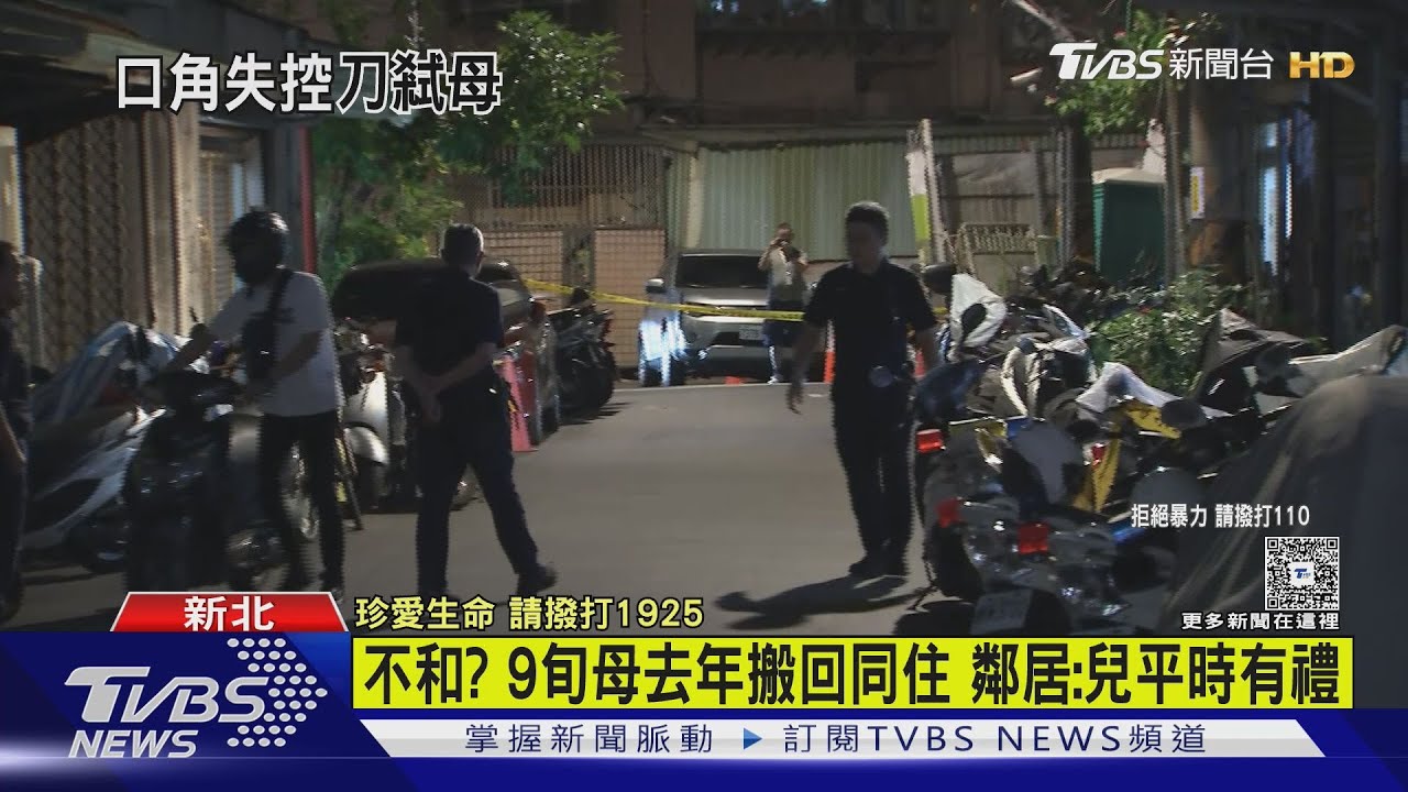 土城逆倫命案!7旬兒持刀砍殺 93歲母送醫不治