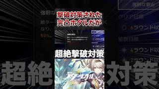 【崩壊：スターレイル】ナイト１を追放された撃破はナイト２でヤバすぎた！！【Honkai: Star Rail】