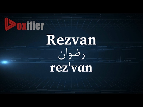 How to Pronunce Rezvan (رضوان) in Persian (Farsi) - Voxifier.com