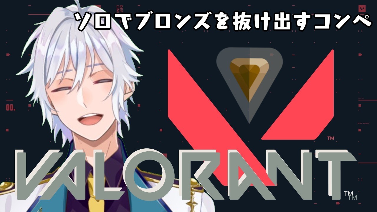【VALORANT】雑談しながら