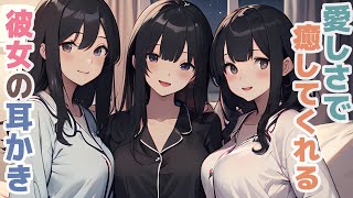 【耳かきボイス】愛しさで癒してくれる彼女の耳かきコレクション vol.291【ASMR/耳かき】