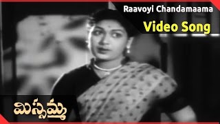 Missamma Telugu Movie || Raavoyi Chandamaama Video Song || NTR, ANR, Savitri, Jamuna