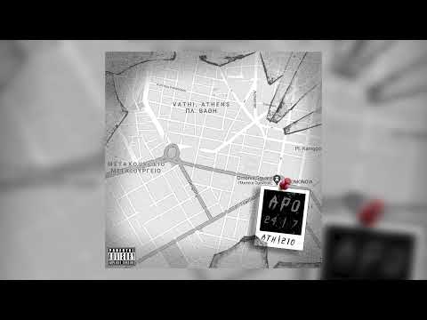 APO | 24/7 (prod. by JESH)