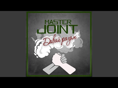 Чому (feat. Максі кренк)