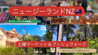 Saturday market/Riccarton Bush walk in Christchurch