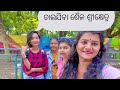 ଚାଲ ଜିବା Saila Sikhetra Angul Puja Pujarani Vlog Viralvideo Viralvideo