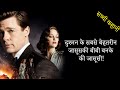 Allied Movie Explained In Hindi | Hollywood movies