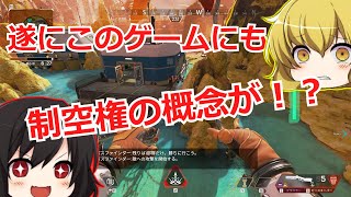 【Apex Legends 】初心者はドン勝が食べたい！part22【ゆっくり実況】