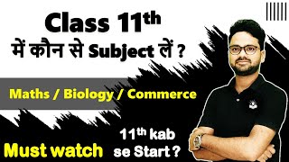 Class 11 me kaun se subjects lein? Maths, Biology, Commerce || 11th Batch kab se start ?