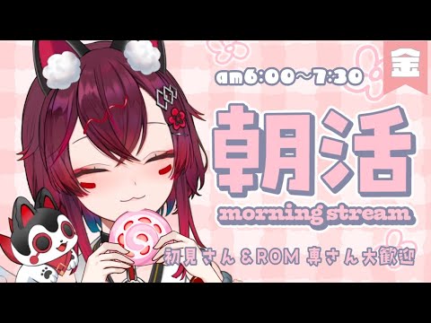 【 #朝活 #歌枠 】金曜日も頑張るみんなを応援💗時報するよ⏰初見さん&ROM歓迎✨【 #jptuber / #ゼロ地区 / #こまといぬ 】