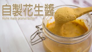 [問題] 無添加花生醬