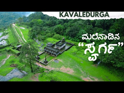 ಕವಲೇದುರ್ಗ Kavaledurga Fort | Thirthahalli Karnataka