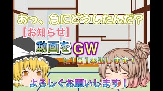 【お知らせ】ＧＷ1週間、1日1本動画出します！！