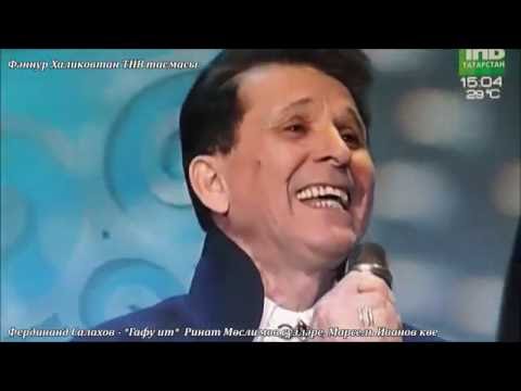 ФЕРДИНАНД САЛАХОВ ВСЕ ПЕСНИ СКАЧАТЬ БЕСПЛАТНО ФЕРДИНАНД САЛАХОВ ВСЕ ПЕСНИ СКАЧАТЬ БЕСПЛАТНО