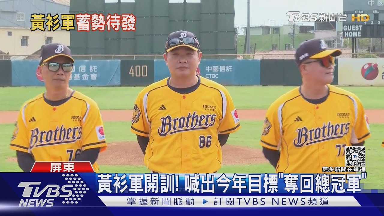 西田明央秀中文笑翻全場!中信兄弟開訓教練團陣容曝光