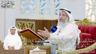 467 - (فبدأ بأوعيتهم قبل وعاء أخيه ثم استخرجها من وعاء أخيه...) - عثمان الخميس