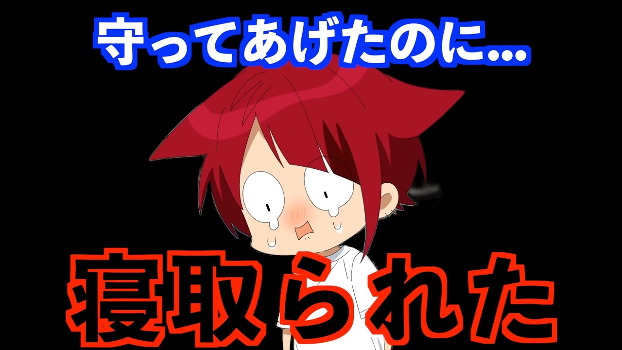 彼女寝取られました・・・【すとぷり文字起こし】【莉犬/切り抜き】