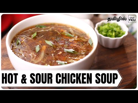 Hot and Sour Chicken soup recipe | Hot and Sour Chicken soup recipe in Tamil | Easy Chicken soup