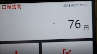 借金のせいで全財産が７６円になりました。