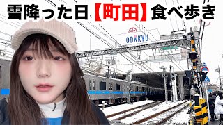 私の古巣「町田」ディープスポット食べ歩き